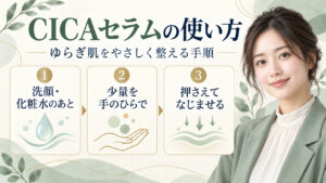 CICAセラムの使い方。洗顔と化粧水のあと、少量を押さえてやさしくなじませる手順