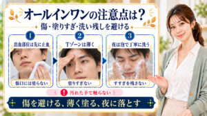 unoバイタルクリームパーフェクションの傷への刺激対策を3ステップで解説するBeauty Board