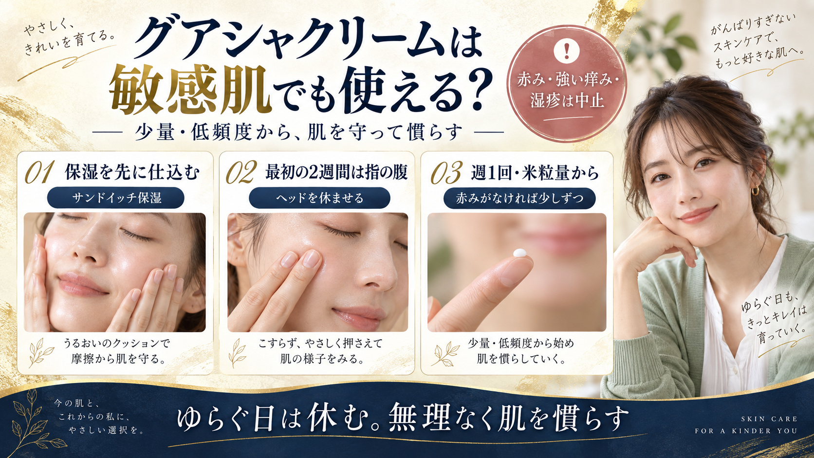 敏感肌でグアシャクリームを使うときの保湿、少量、低頻度の慣らし方