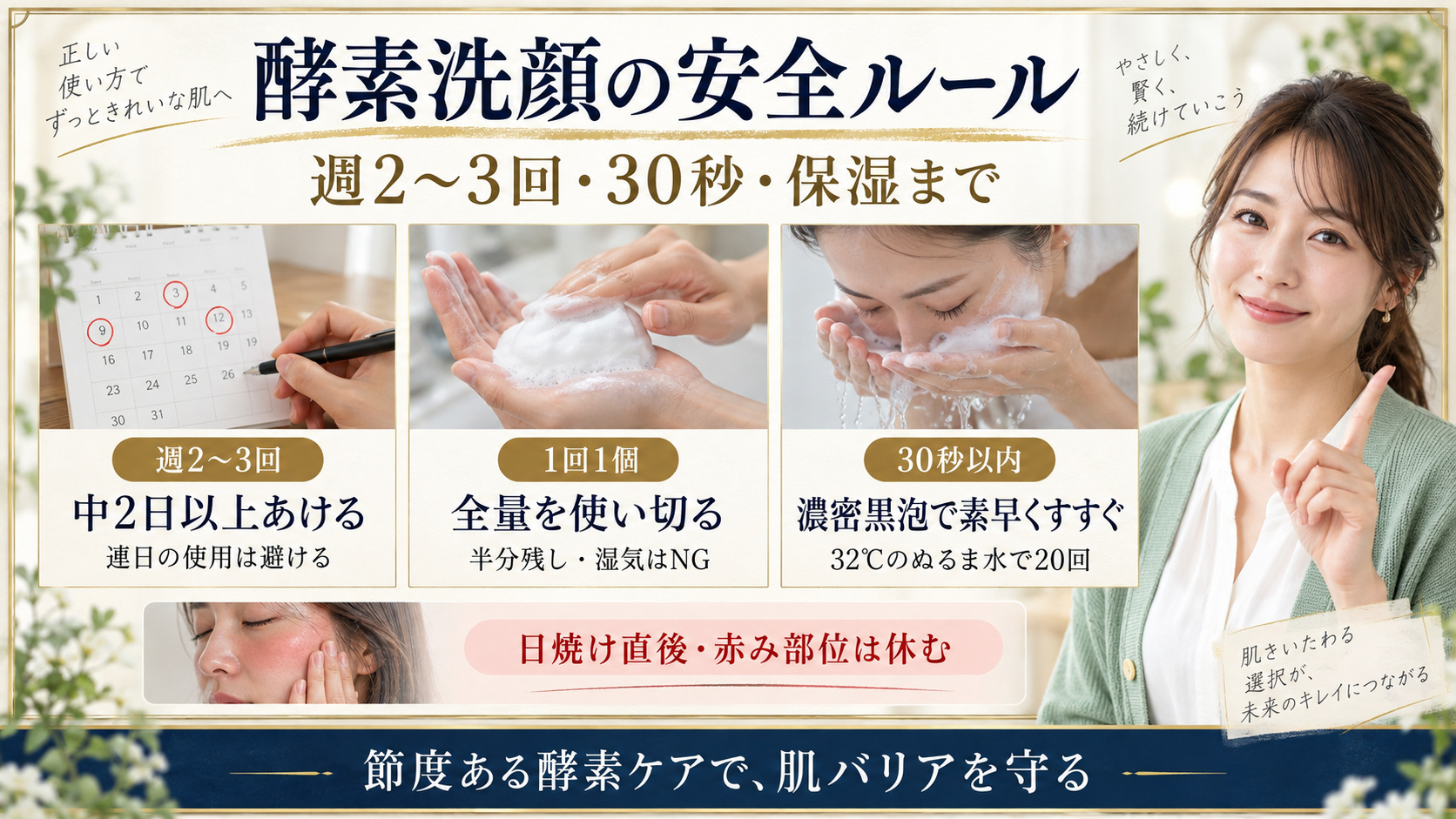 酵素洗顔の頻度、30秒洗顔、全量使い切りと乾燥防止の注意点