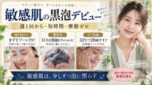 敏感肌の酵素洗顔、週1回から、短時間、摩擦を避ける方法
