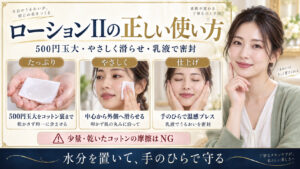 化粧水の500円玉大、コットン塗布、ハンドプレスと乳液での保湿手順
