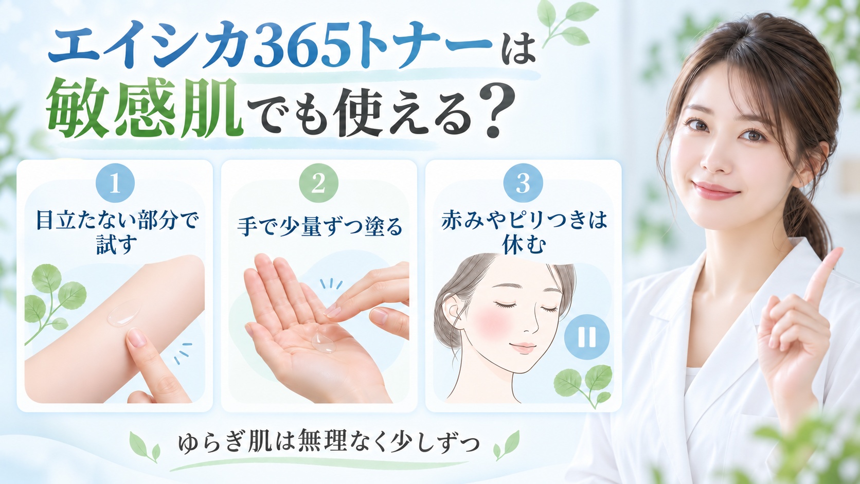 エイシカ365トナーの敏感肌向けの試し方と塗り方を3ステップで示す美容ボード
