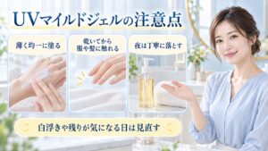 ミノンUVマイルドジェルの注意点を解説する女性アドバイザーと3枚の使用ポイントカード