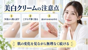 美白クリームの注意点を解説する女性アドバイザーと3枚の安全な使い方カード