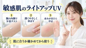 敏感肌のライトアップUVを解説する女性アドバイザーと3枚の低刺激カード
