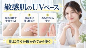 敏感肌のUVベースを解説する女性アドバイザーと3枚の低刺激カード