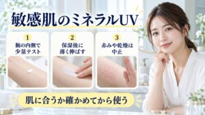 敏感肌のミネラルUVを解説する女性アドバイザーと3枚の低刺激カード