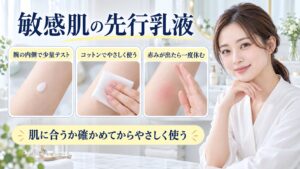 敏感肌の先行乳液を解説する女性アドバイザーと3枚の低刺激カード