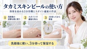 タカミスキンピールの使い方を解説する女性アドバイザーと3枚の使用手順カード