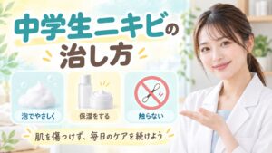 中学生ニキビの治し方を解説する女性アドバイザーと3枚のスキンケアカード