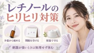 レチノールのヒリヒリ対策を解説する女性アドバイザーと3枚のケアカード