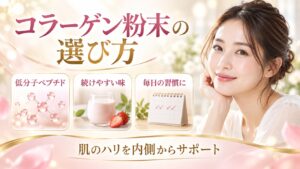 コラーゲン粉末の選び方を解説する女性アドバイザーと3枚のインナーケアカード