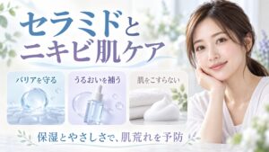 セラミドとニキビ肌ケアを解説する女性アドバイザーと3枚の保湿カード