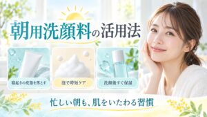 朝用洗顔料の活用法を解説する女性アドバイザーと3枚の洗顔カード