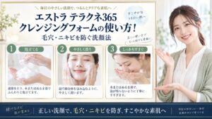 Chocobra 6668-aestura-theracne365-clear-deep-cleansing-foam-usage eyecatch