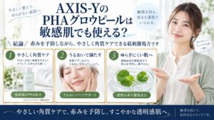 Chocobra 6687-axis-y-pha-resurfacing-glow-peel-sensitive-skin eyecatch