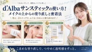 Chocobra 6688-dalba-vegan-fresh-sun-stick-usage eyecatch