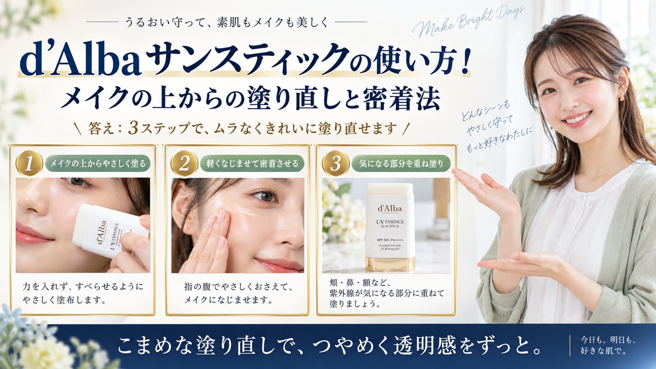 Chocobra 6688-dalba-vegan-fresh-sun-stick-usage eyecatch