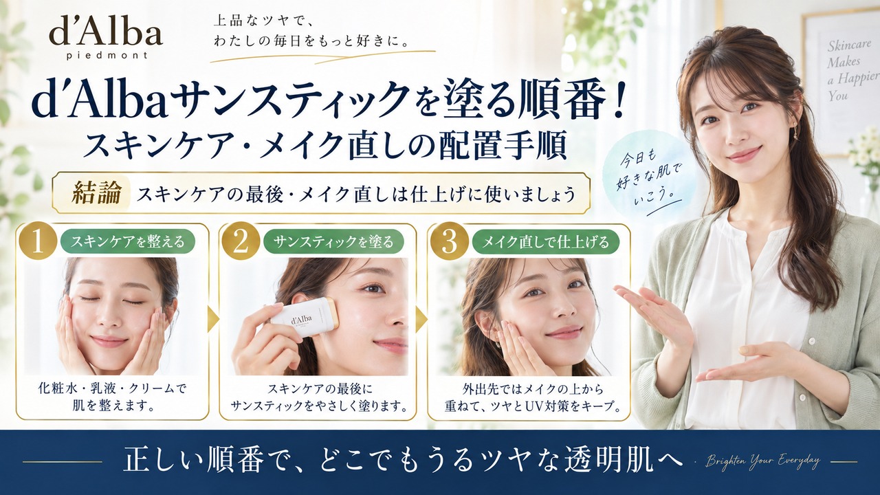 Chocobra 6689-dalba-vegan-fresh-sun-stick-order eyecatch
