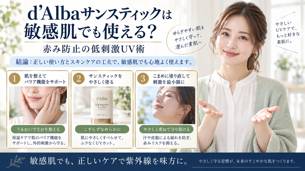 Chocobra 6692-dalba-vegan-fresh-sun-stick-sensitive-skin eyecatch