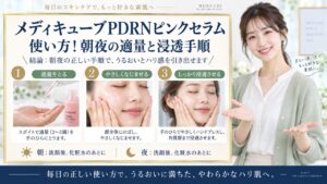 Chocobra 6698-medicube-ultra-light-pdrn-pink-peptide-serum-usage eyecatch
