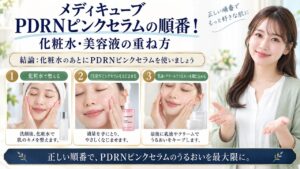 Chocobra 6699-medicube-ultra-light-pdrn-pink-peptide-serum-order eyecatch