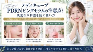 Chocobra 6701-medicube-ultra-light-pdrn-pink-peptide-serum-caution eyecatch