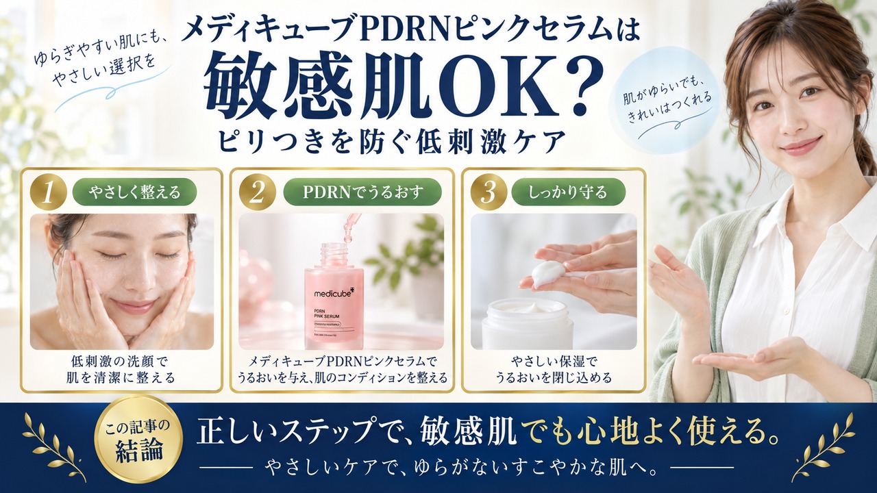 Chocobra 6702-medicube-ultra-light-pdrn-pink-peptide-serum-sensitive-skin eyecatch