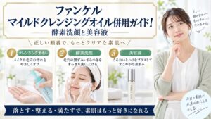 Chocobra 6725-fancl-mild-cleansing-oil-combination eyecatch