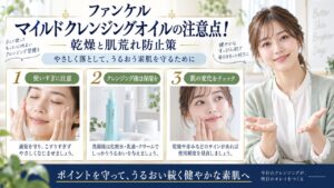 Chocobra 6726-fancl-mild-cleansing-oil-caution eyecatch