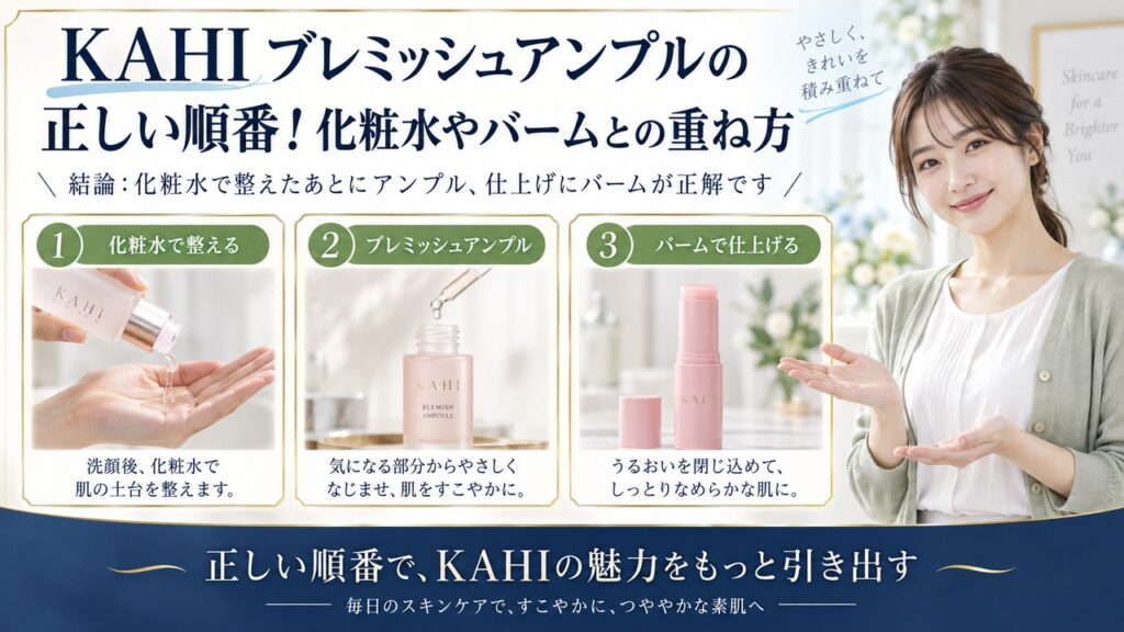 Chocobra 6729-kahi-blemish-ampoule-order eyecatch