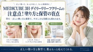 Chocobra 6736-medicube-3h-daily-relief-cream-caution eyecatch