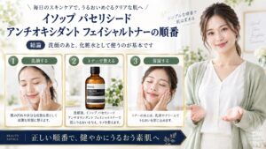 Chocobra 6739-aesop-parsley-seed-facial-toner-order eyecatch