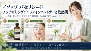 Chocobra 6742-aesop-parsley-seed-facial-toner-sensitive-skin eyecatch
