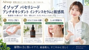 Chocobra 6747-aesop-parsley-seed-anti-oxidant-intense-serum-sensitive-skin eyecatch