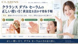 Chocobra 6758-clarins-double-serum-adc-usage eyecatch
