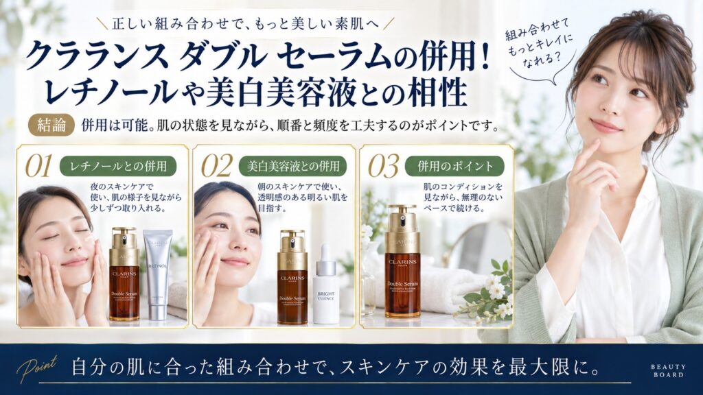 Chocobra 6760-clarins-double-serum-adc-combination eyecatch