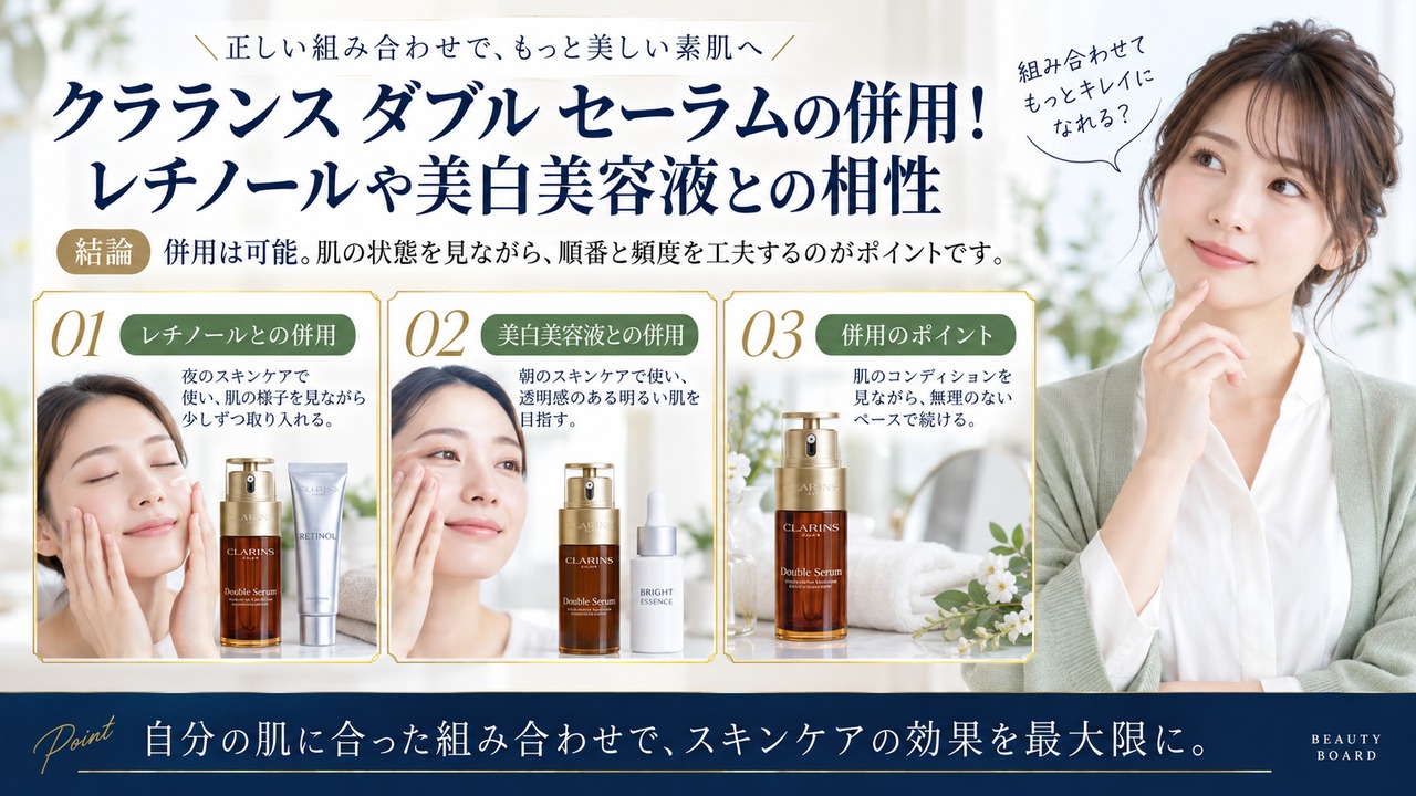 Chocobra 6760-clarins-double-serum-adc-combination eyecatch