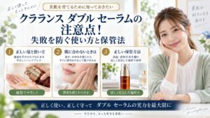 Chocobra 6761-clarins-double-serum-adc-caution eyecatch