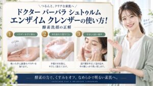 Chocobra 6763-dr-barbara-sturm-enzyme-cleanser-usage eyecatch