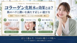 Chocobra 6776-collagen-lotion-skin-benefits eyecatch