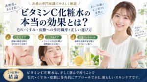 Chocobra 6780-vitamin-c-lotion-skin-effects eyecatch