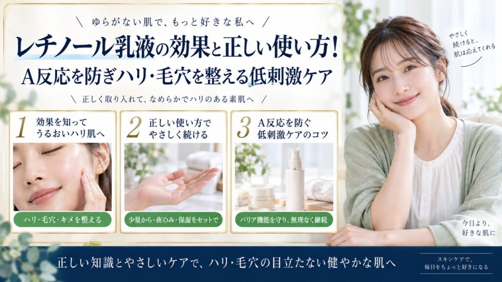 Chocobra 6781-retinol-emulsion-benefits-and-usage eyecatch