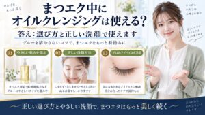 Chocobra 6782-eyelash-extensions-cleansing-oil-guide eyecatch