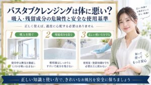 Chocobra 6783-bathtub-cleansing-safety-and-facts eyecatch