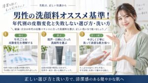 Chocobra 6787-mens-face-wash-selection-guide eyecatch