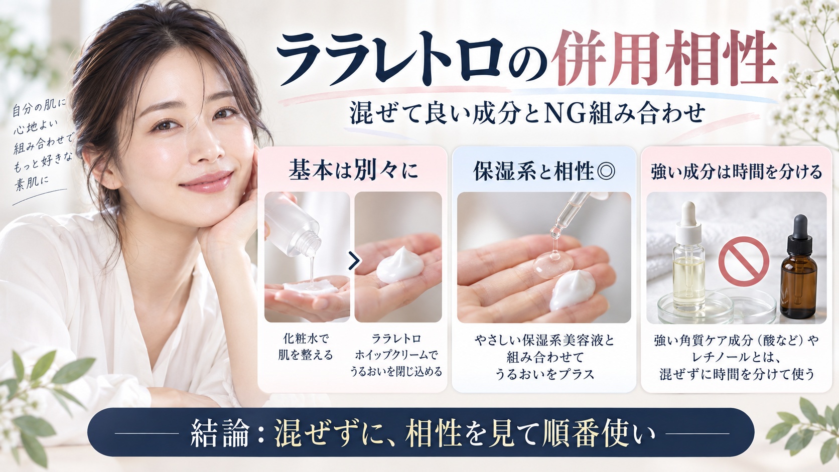 ララレトロ ホイップクリームの併用相性と混ぜて良い成分を解説するBeauty Board