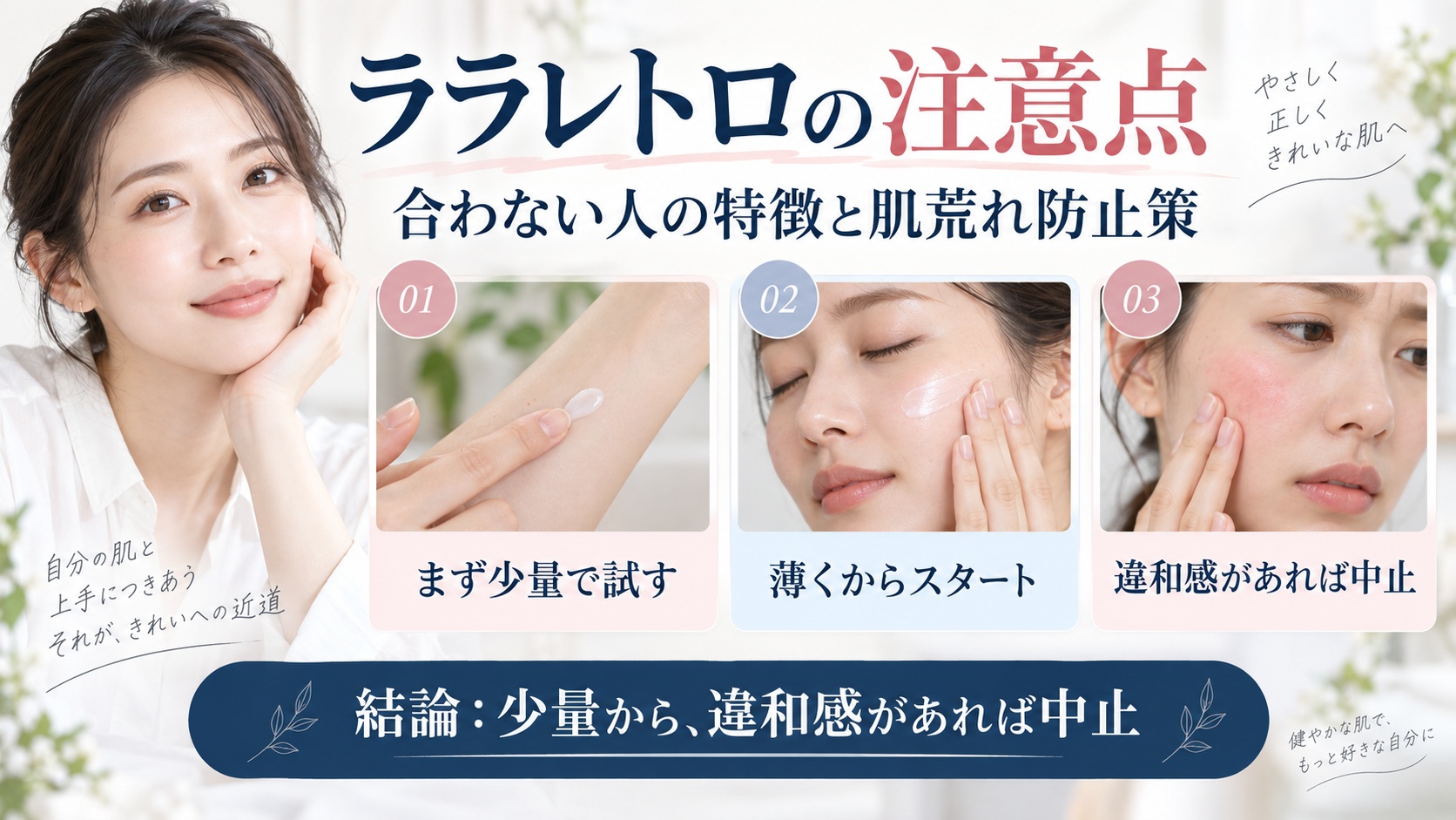 ララレトロ ホイップクリームの注意点と肌荒れ防止策を解説するBeauty Board