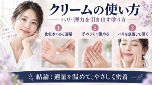 プロティニ ポリペプチドクリームの使い方とハリ弾力を引き出す塗り方を解説するBeauty Board